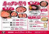「【七輪焼肉安安】「春のタン祭り」は牛タンやベビーアワビがお得！300円台メニューも。関東店舗限定で開催《4月30日まで》」の画像1