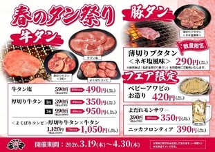 【七輪焼肉安安】「春のタン祭り」は牛タンやベビーアワビがお得！300円台メニューも。関東店舗限定で開催《4月30日まで》