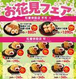「最大200円引き！松のや公式Xが最新クーポン公開。一部メニューは松屋併設店でも使えるよ」の画像2