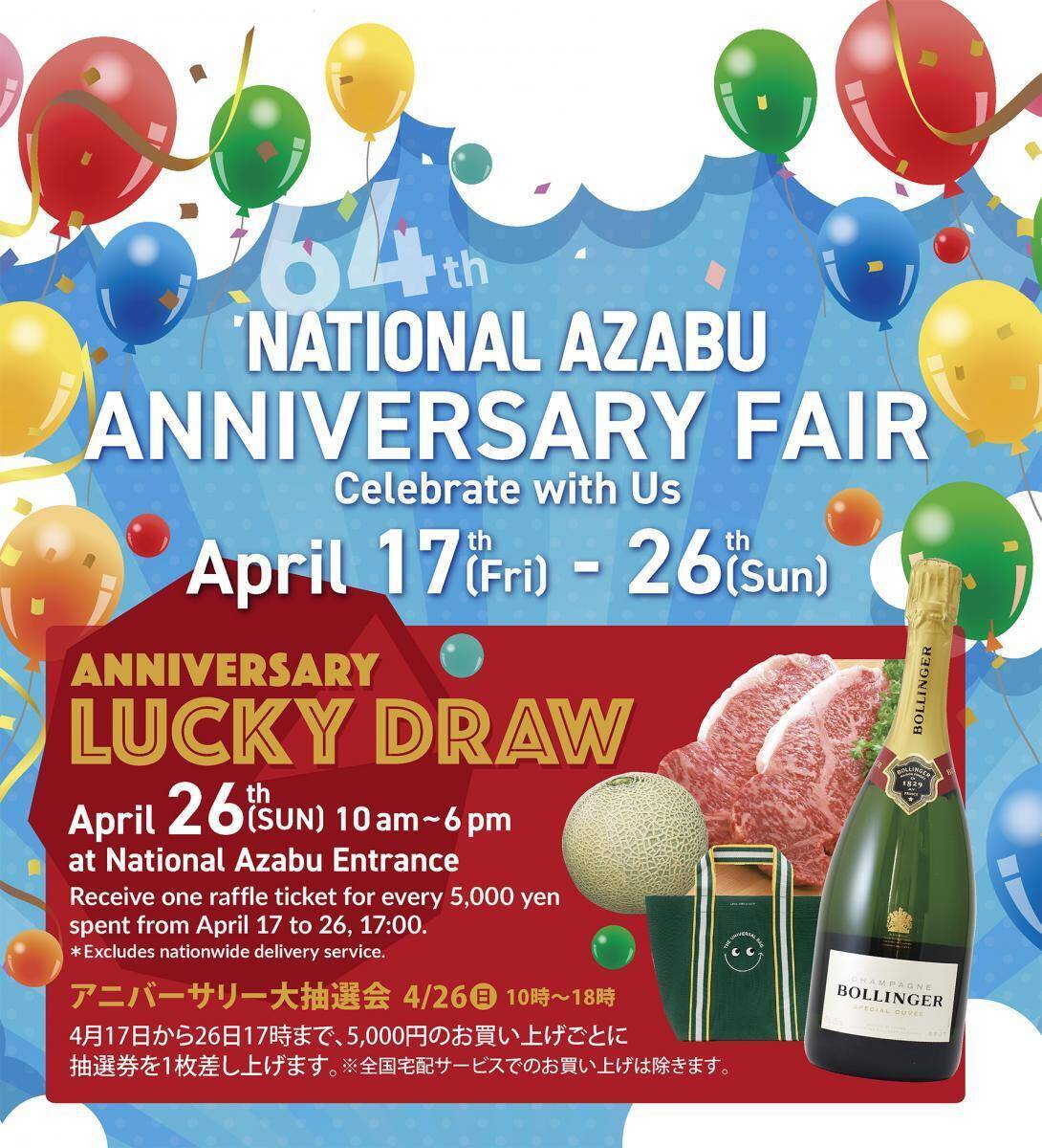 【ナショナル麻布】世界の珍しい食材が集まるマーケット、お得が盛りだくさんのアニバーサリーフェアを開催！《4月26日まで》