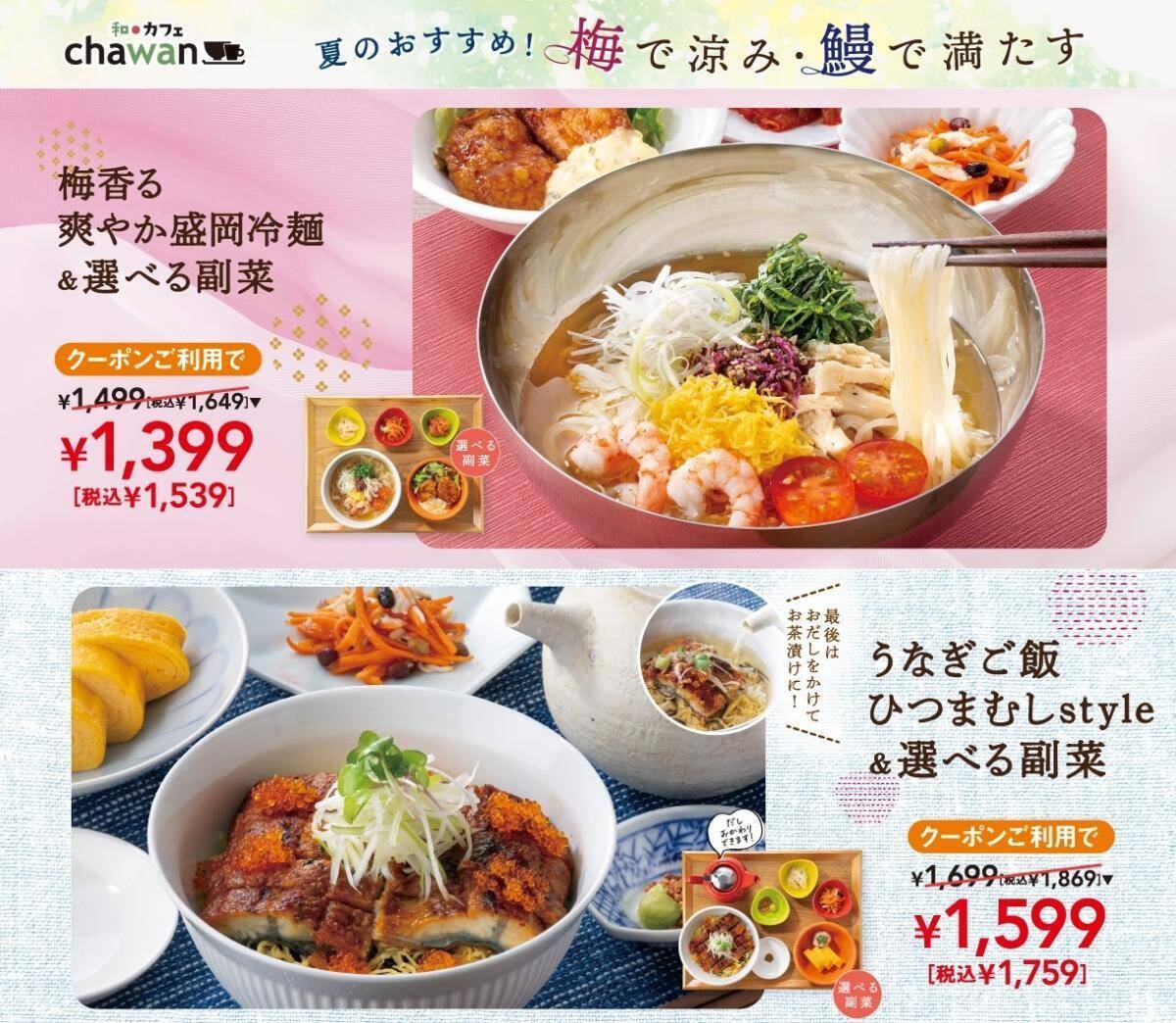 会計10％オフ！すかいらーくの「chawan」のクーポンでレモンスイーツなどがお得に《最長7月8日まで》