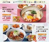 「会計10％オフ！すかいらーくの「chawan」のクーポンでレモンスイーツなどがお得に《最長7月8日まで》」の画像3
