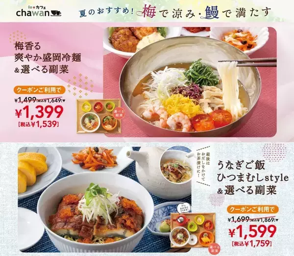 「会計10％オフ！すかいらーくの「chawan」のクーポンでレモンスイーツなどがお得に《最長7月8日まで》」の画像