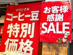 【カルディ最新セール】池袋サンシャインシティやグランデュオ蒲田などでコーヒー豆特価＆10％オフ。8月5日以降の実施店舗は？