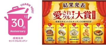 成城石井の人気グルメが今だけお得に！4月2日まで惣菜・スイーツ・パンなど「愛されグルメ」が増量中。