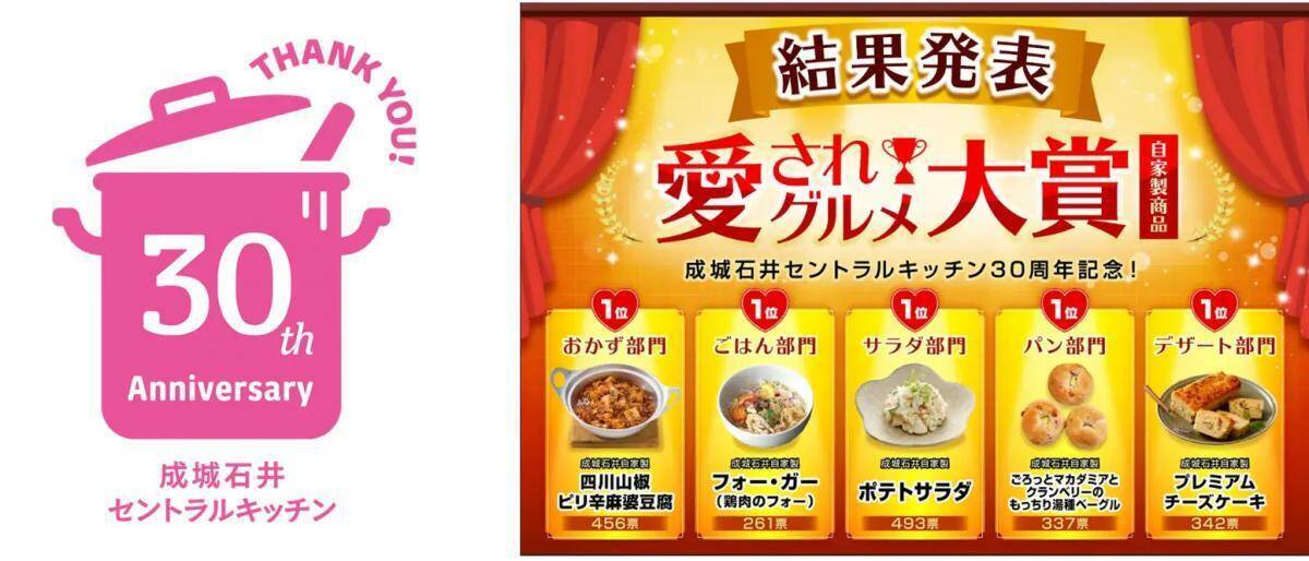 成城石井の人気グルメが今だけお得に！4月2日まで惣菜・スイーツ・パンなど「愛されグルメ」が増量中。