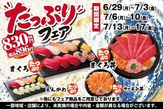 【小僧寿し】ボリューム満点の握りや丼ぶりが896円！平日限定の「たっぷりフェア」は7月17日まで開催中。