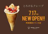 「「バナナチョコホイップ」がワンコインに！MOMI＆TOY'S 町田東急ツインズ店オープン記念キャンペーンは7月17日～20日限定。」の画像1