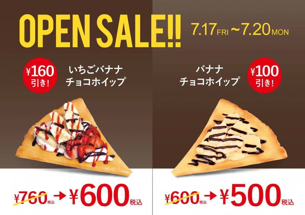 「バナナチョコホイップ」がワンコインに！MOMI＆TOY'S 町田東急ツインズ店オープン記念キャンペーンは7月17日～20日限定。