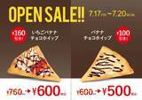 「「バナナチョコホイップ」がワンコインに！MOMI＆TOY'S 町田東急ツインズ店オープン記念キャンペーンは7月17日～20日限定。」の画像2