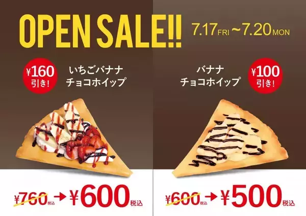 「「バナナチョコホイップ」がワンコインに！MOMI＆TOY'S 町田東急ツインズ店オープン記念キャンペーンは7月17日～20日限定。」の画像