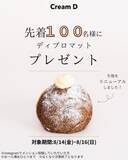 「先着100人へドーナツ無料配布！ 生ドーナツ専門店「Cream D川崎店」のリニューアルキャンペーンがお得すぎる。《8月16日まで》」の画像1