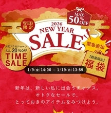 5010円お得な福袋＆機能性インナー大幅値下げ！チュチュアンナのWEB限定セールは19日まで。