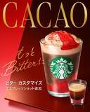 「スタバの"バレンタイン"ドリンク、今なら追加カスタマイズが無料。お得なキャンペーンがモバイルオーダー限定で開催中。」の画像1