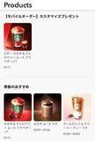 「スタバの"バレンタイン"ドリンク、今なら追加カスタマイズが無料。お得なキャンペーンがモバイルオーダー限定で開催中。」の画像2