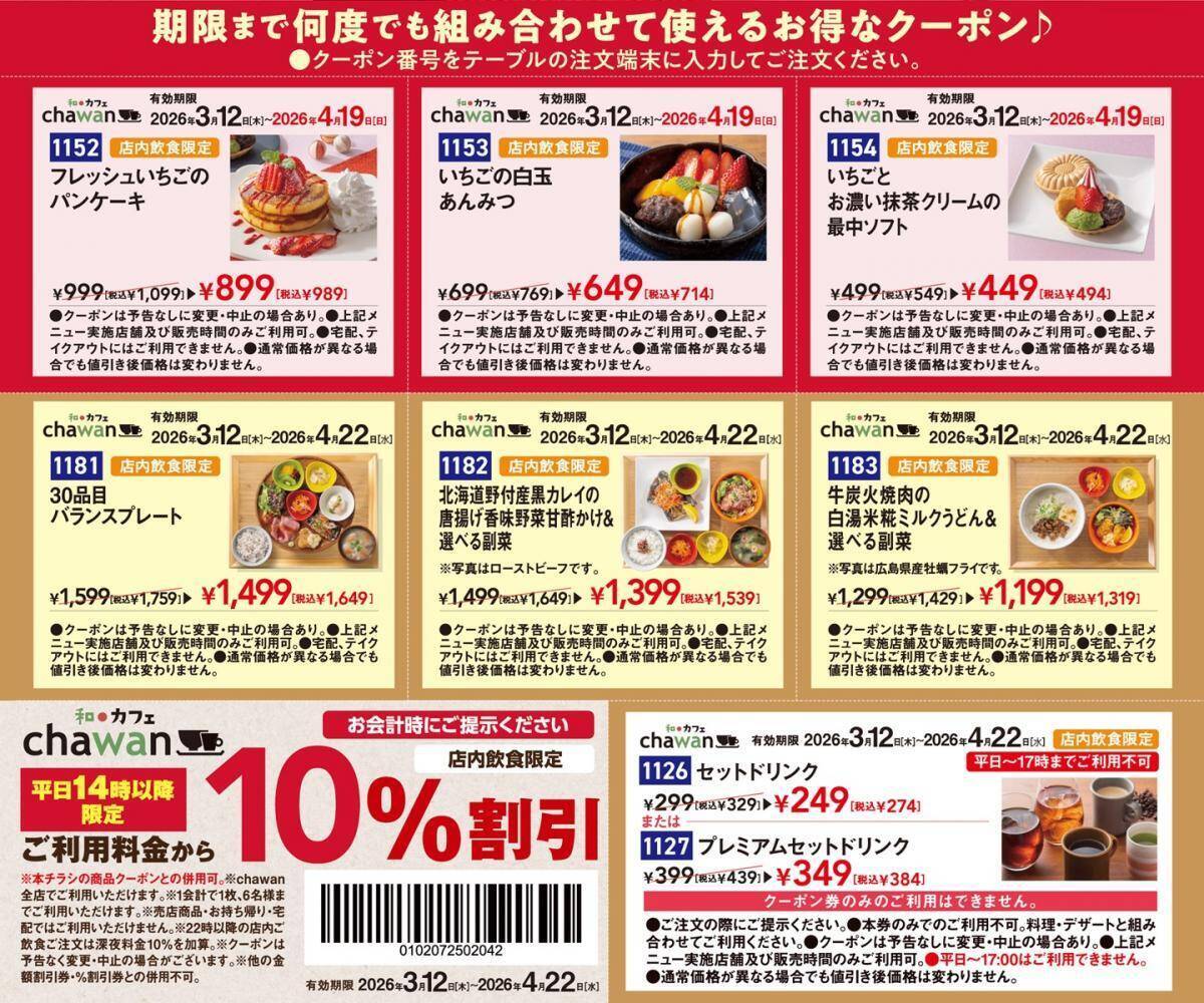 会計10％オフはお得！和・カフェ「chawan」の最新クーポンをチェック《最長4月22日まで》