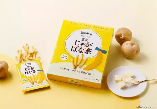 「東京ばな奈」とカルビー「Jagabee」がコラボ。6月16日から「東京おかしランド」で先行販売中