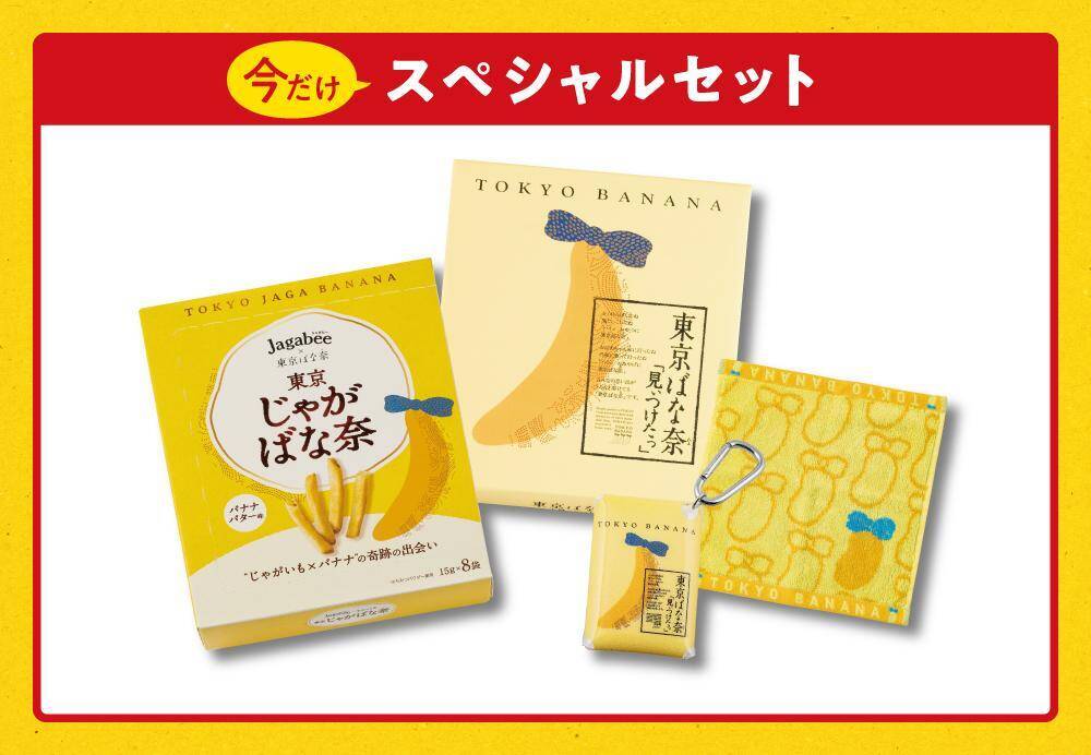 「東京ばな奈」とカルビー「Jagabee」がコラボ。6月16日から「東京おかしランド」で先行販売中