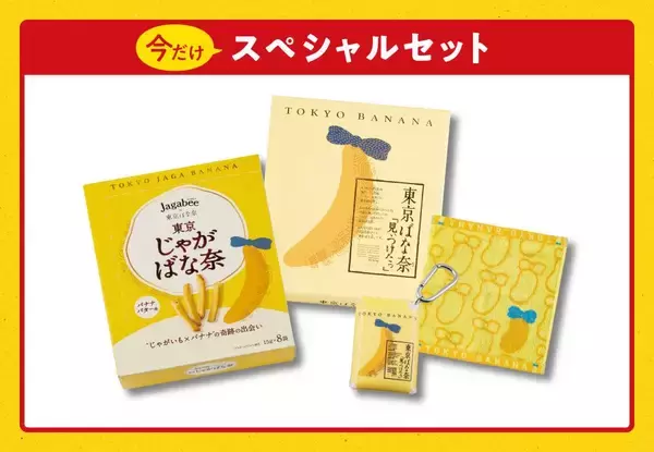 「「東京ばな奈」とカルビー「Jagabee」がコラボ。6月16日から「東京おかしランド」で先行販売中」の画像