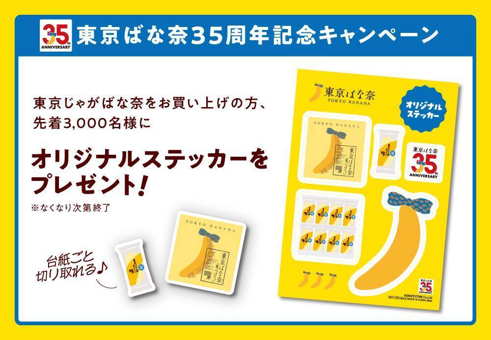「東京ばな奈」とカルビー「Jagabee」がコラボ。6月16日から「東京おかしランド」で先行販売中