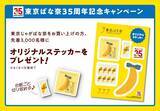 「「東京ばな奈」とカルビー「Jagabee」がコラボ。6月16日から「東京おかしランド」で先行販売中」の画像4