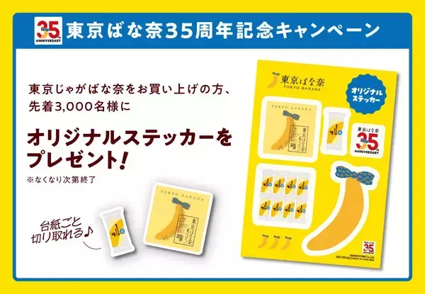「「東京ばな奈」とカルビー「Jagabee」がコラボ。6月16日から「東京おかしランド」で先行販売中」の画像