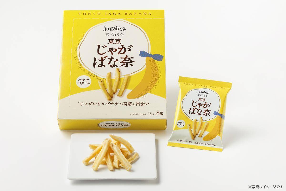 「東京ばな奈」とカルビー「Jagabee」がコラボ。6月16日から「東京おかしランド」で先行販売中