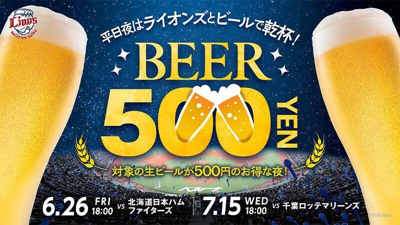 埼玉西武ライオンズの試合に無料招待！生ビール500円、CUTIE STREETゲストデーも対象《応募は6月28日まで》
