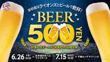 「埼玉西武ライオンズの試合に無料招待！生ビール500円、CUTIE STREETゲストデーも対象《応募は6月28日まで》」の画像2