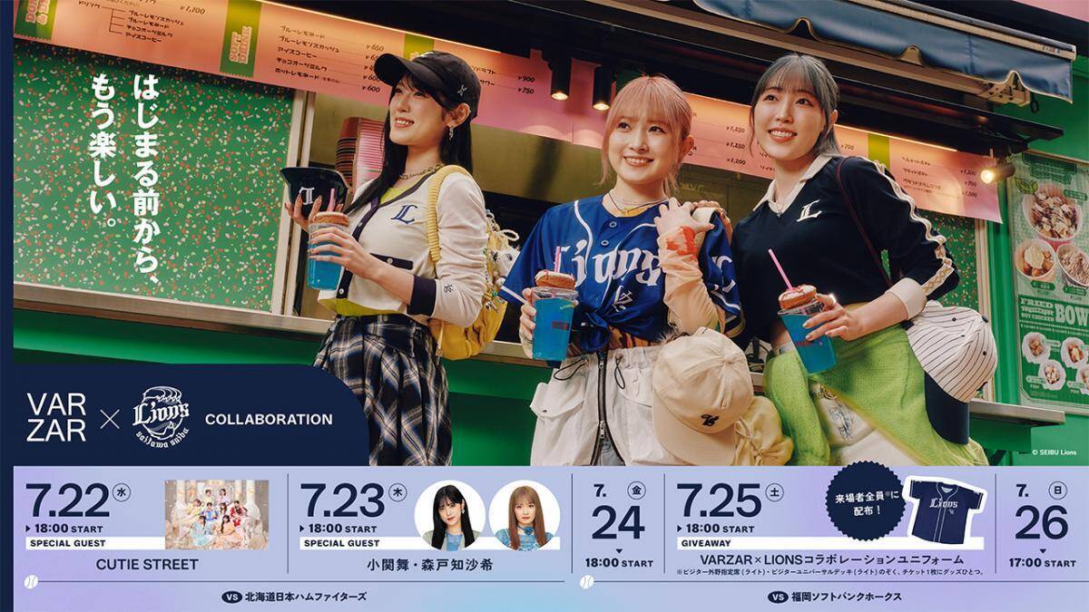 埼玉西武ライオンズの試合に無料招待！生ビール500円、CUTIE STREETゲストデーも対象《応募は6月28日まで》