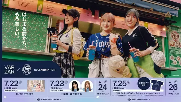 「埼玉西武ライオンズの試合に無料招待！生ビール500円、CUTIE STREETゲストデーも対象《応募は6月28日まで》」の画像