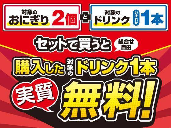 【セブンお得情報まとめ】8月13日からお菓子無料券で「ビスコ」や「たべっ子どうぶつ」などと引き換えられる！おにぎりまとめ買いで飲料が実質無料に。