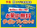 「【セブンお得情報まとめ】8月13日からお菓子無料券で「ビスコ」や「たべっ子どうぶつ」などと引き換えられる！おにぎりまとめ買いで飲料が実質無料に。」の画像6