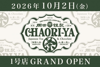 ノベルティは「湯呑み」！「岡田謹製あんバタ屋」の姉妹ブランドが東京ギフトパレットにオープン。