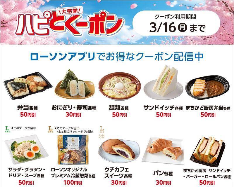 サンドイッチや「完全メシ」50円引きなどお得がたっぷり。ローソン・ミニストップ・ファミマ・セブンのキャンペーンまとめ（2月24日時点）