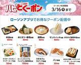 「サンドイッチや「完全メシ」50円引きなどお得がたっぷり。ローソン・ミニストップ・ファミマ・セブンのキャンペーンまとめ（2月24日時点）」の画像2