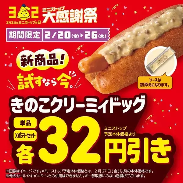 「サンドイッチや「完全メシ」50円引きなどお得がたっぷり。ローソン・ミニストップ・ファミマ・セブンのキャンペーンまとめ（2月24日時点）」の画像