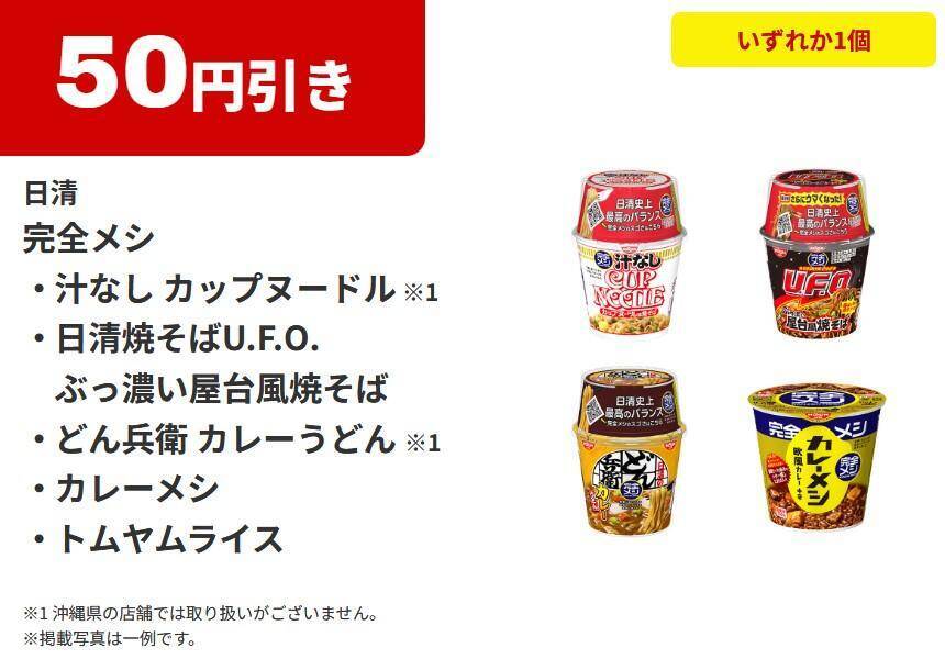 サンドイッチや「完全メシ」50円引きなどお得がたっぷり。ローソン・ミニストップ・ファミマ・セブンのキャンペーンまとめ（2月24日時点）