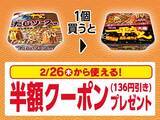 「サンドイッチや「完全メシ」50円引きなどお得がたっぷり。ローソン・ミニストップ・ファミマ・セブンのキャンペーンまとめ（2月24日時点）」の画像7