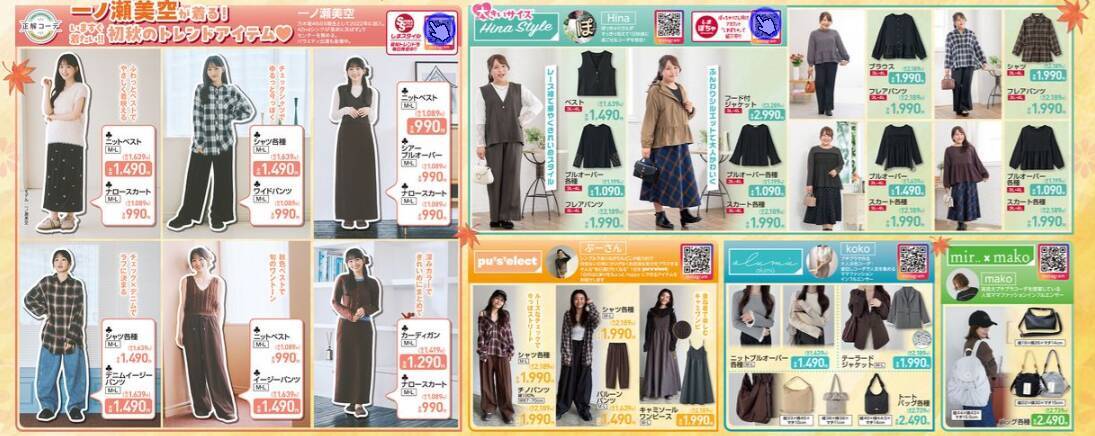 【しまむら最新チラシ】サンリオ・ディズニー・ムーミンなどの秋グッズが目白押し！秋の最新トレンドアイテムも要チェック《9月6日まで》