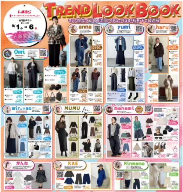 「【しまむら最新チラシ】サンリオ・ディズニー・ムーミンなどの秋グッズが目白押し！秋の最新トレンドアイテムも要チェック《9月6日まで》」の画像