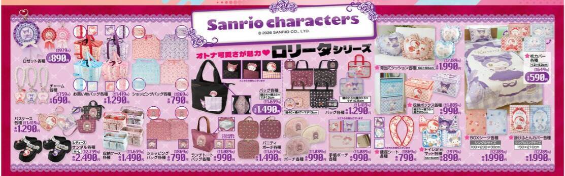 【しまむら最新チラシ】サンリオ・ディズニー・ムーミンなどの秋グッズが目白押し！秋の最新トレンドアイテムも要チェック《9月6日まで》