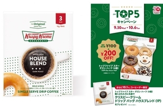 【KKD】10月1日がお得！ドリップバッグコーヒーのノベルティに、200円引きキャンペーンも。