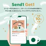 「【スタバ】500円のドリンクチケットがもらえる神キャンペーン開始！公式サイト・アプリから先着10万人限定のお得企画。」の画像1
