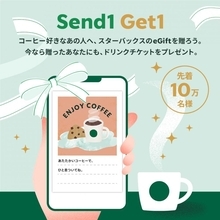 【スタバ】500円のドリンクチケットがもらえる神キャンペーン開始！公式サイト・アプリから先着10万人限定のお得企画。