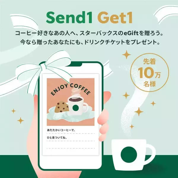 【スタバ】500円のドリンクチケットがもらえる神キャンペーン開始！公式サイト・アプリから先着10万人限定のお得企画。
