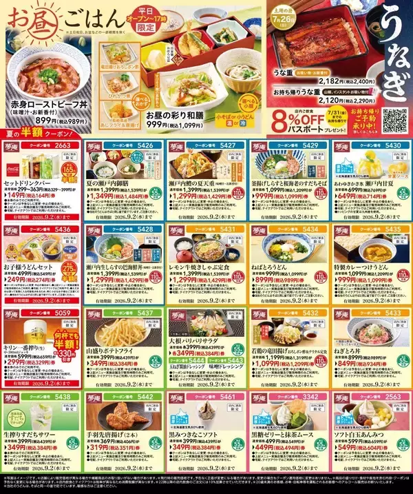 「【夢庵】生ビールやキッズメニューが半額！夏のフェアメニューもお得に楽しめる最新クーポン登場中《9月2日まで》」の画像
