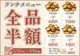 「【池袋】500円定食はありがたい。5日間限定でランチメニュー全品半額！《7月31日まで》」の画像1