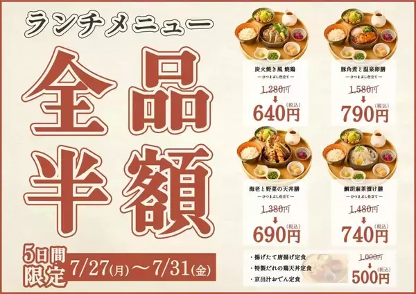 【池袋】500円定食はありがたい。5日間限定でランチメニュー全品半額！《7月31日まで》