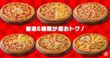 「【ピザハット】740円から頼める！MサイズのピザがSサイズ価格になる「残暑見舞いの特大セール」開催中。《8月17日から9月7日まで》」の画像2